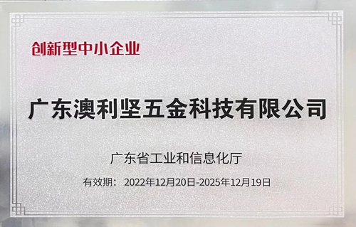 茄子视频污污污公司荣获广东省工业和信息化厅认定的创新型中小茄子网站在线入口黄