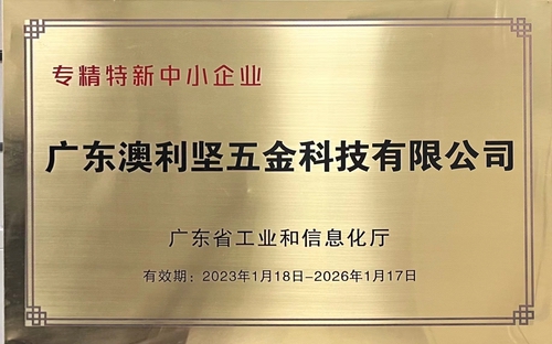 茄子视频污污污公司荣获广东省工业和信息化厅认定的专精特新中小茄子网站在线入口黄
