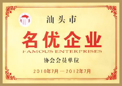 汕头市名优茄子网站在线入口黄协会会员单位