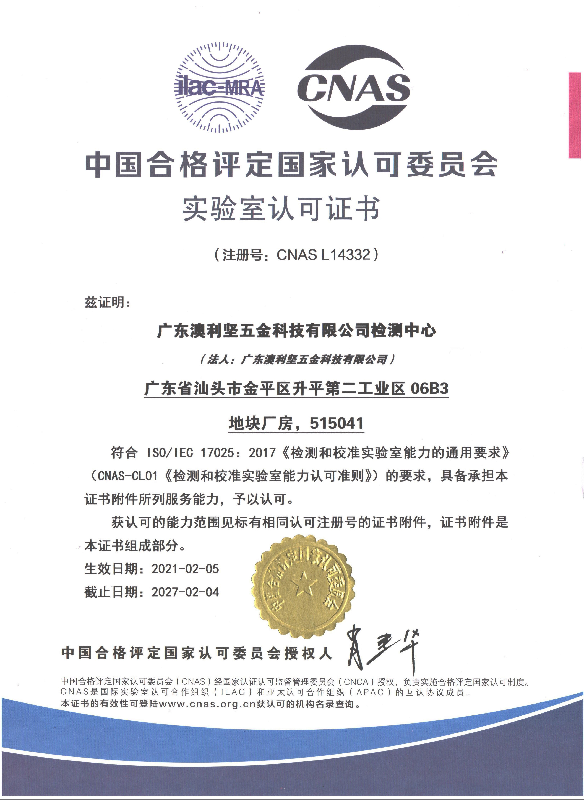 实验定认可证书，注册号CNAS L14332。.png