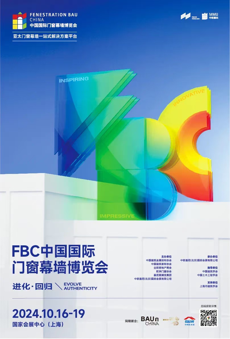 展会预告|茄子视频污污污在FBC2024中国国际门窗幕墙博览会恭候您（展位号：1.2H 1221）