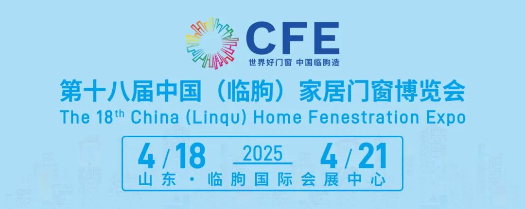 展会预告 | 茄子视频污污污在第十八届中国（临朐）家居门窗博览会恭候您（展位号：B2-V7）